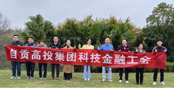 科技金融工會(huì)組織開展“創(chuàng)學(xué)習(xí)型組織  爭(zhēng)做知識(shí)性職工”工會(huì)知識(shí)競(jìng)賽